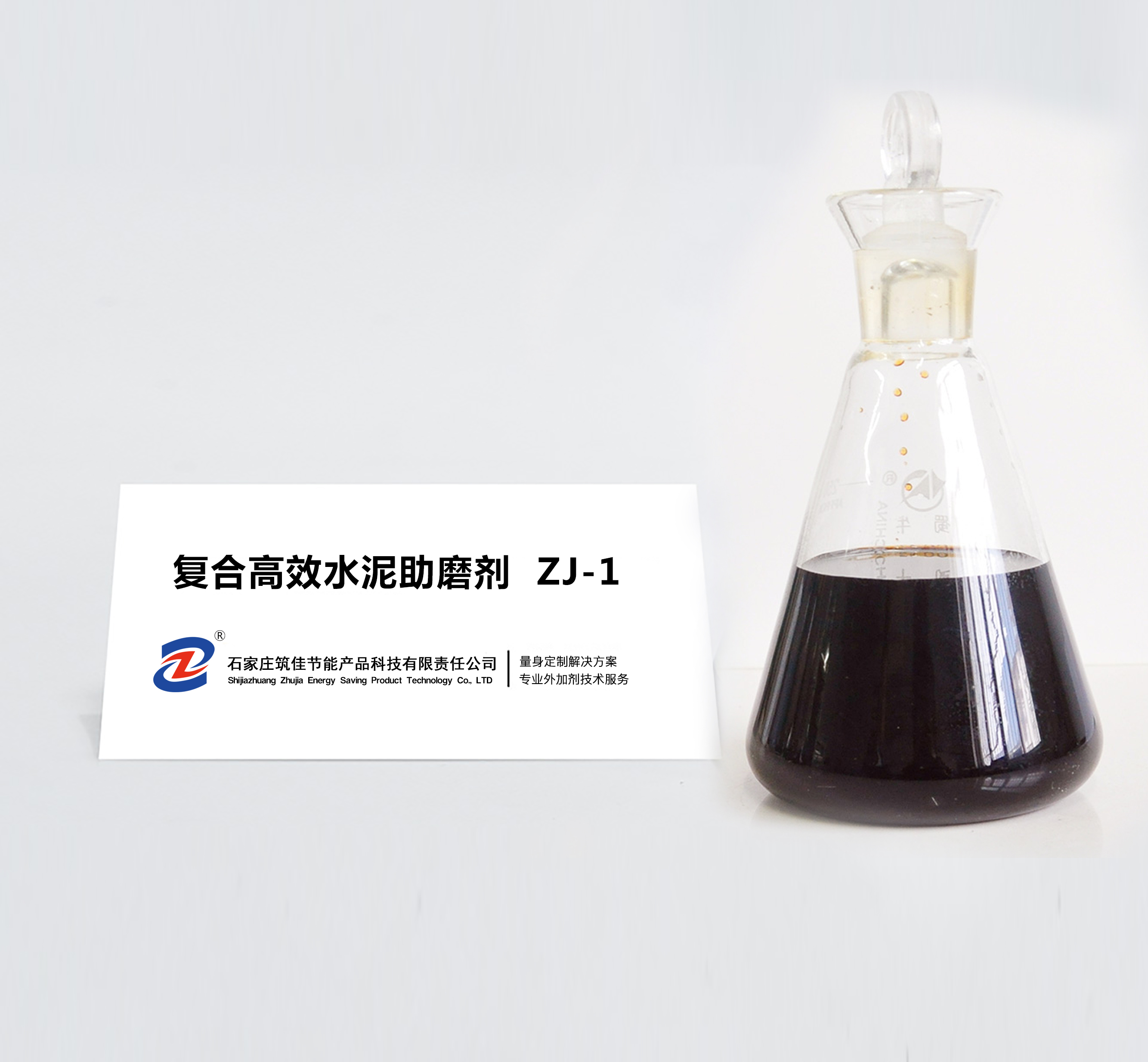 复合高效水泥助磨剂  ZJ-1